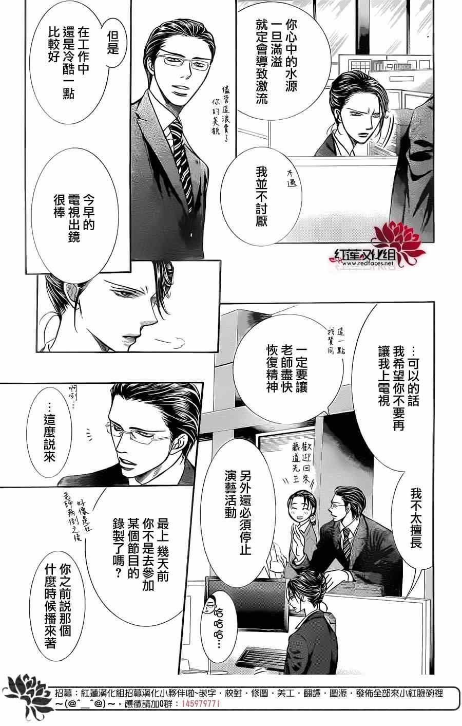 《Skip Beat 下一站巨星》第220话 第28页