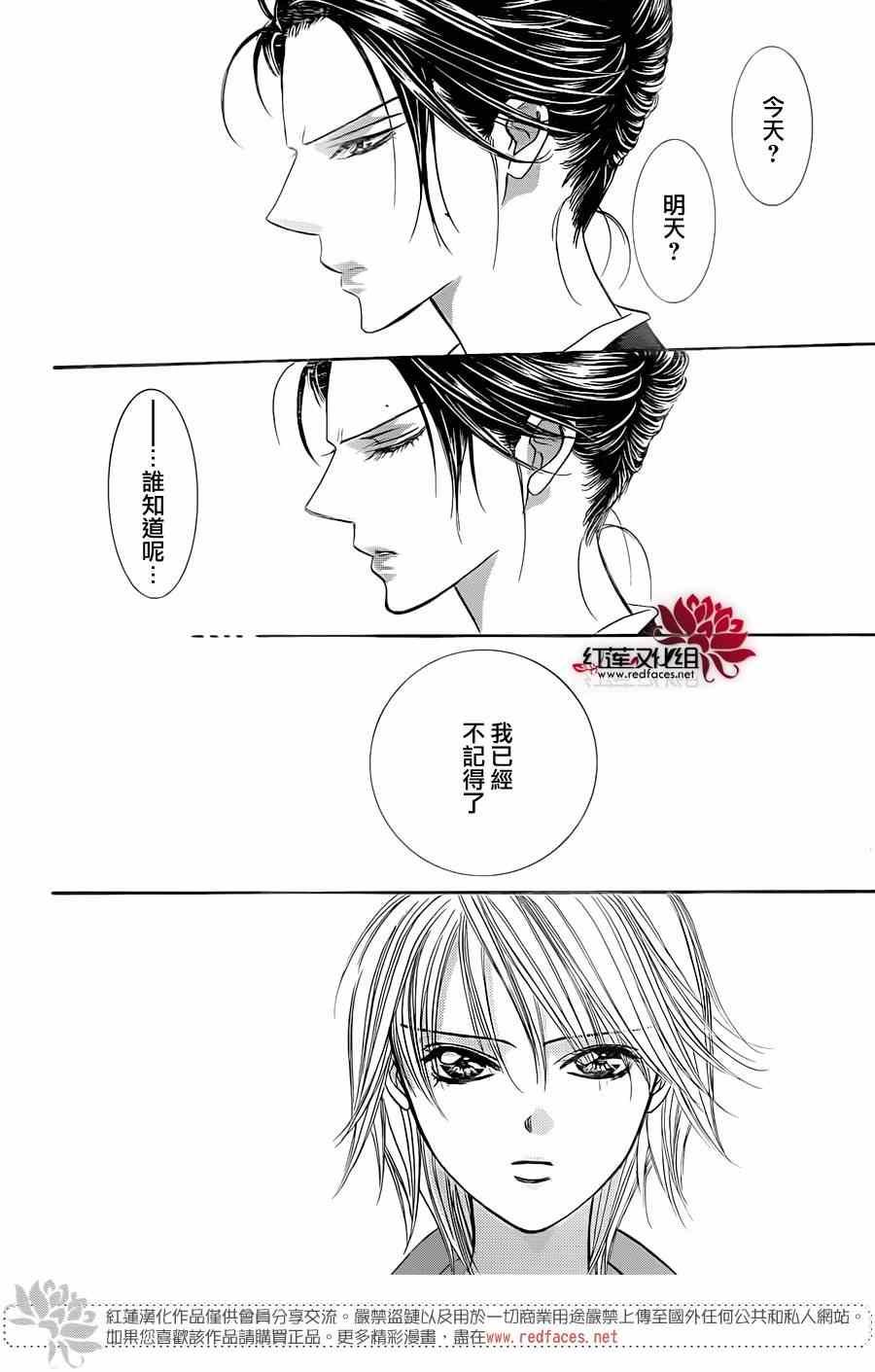 《Skip Beat 下一站巨星》第220话 第29页