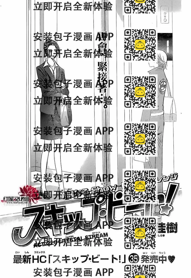 《Skip Beat 下一站巨星》第220话 第2页