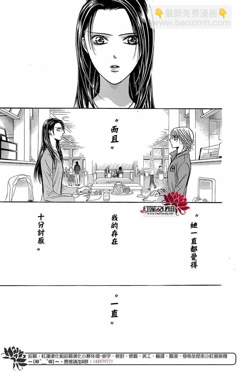 《Skip Beat 下一站巨星》第220话 第30页