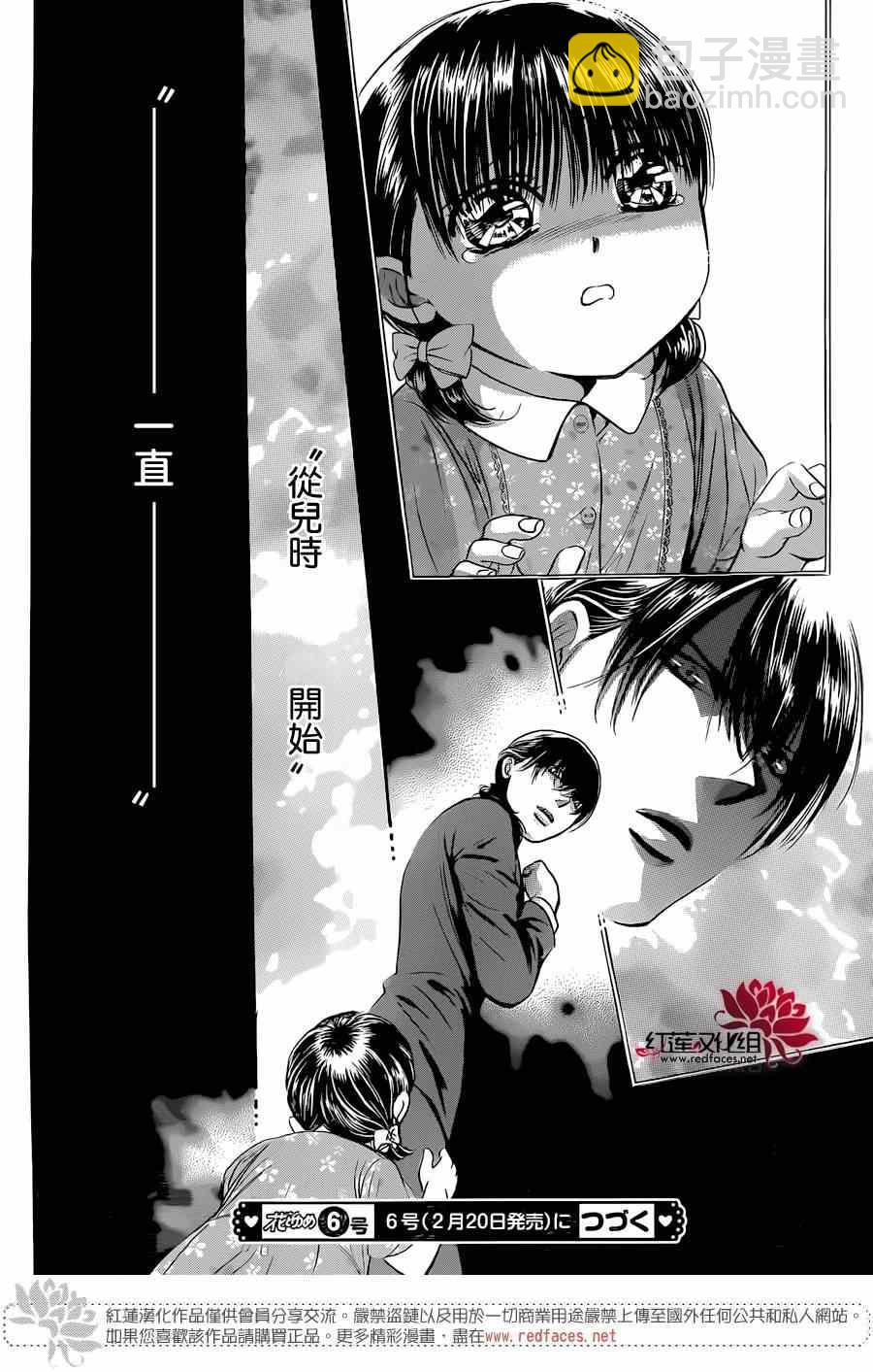 《Skip Beat 下一站巨星》第220话 第31页