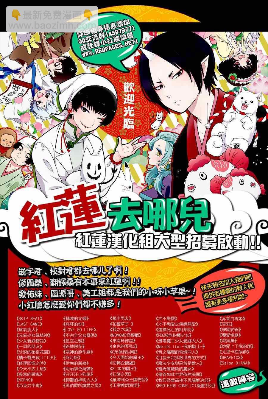 《Skip Beat 下一站巨星》第220话 第32页