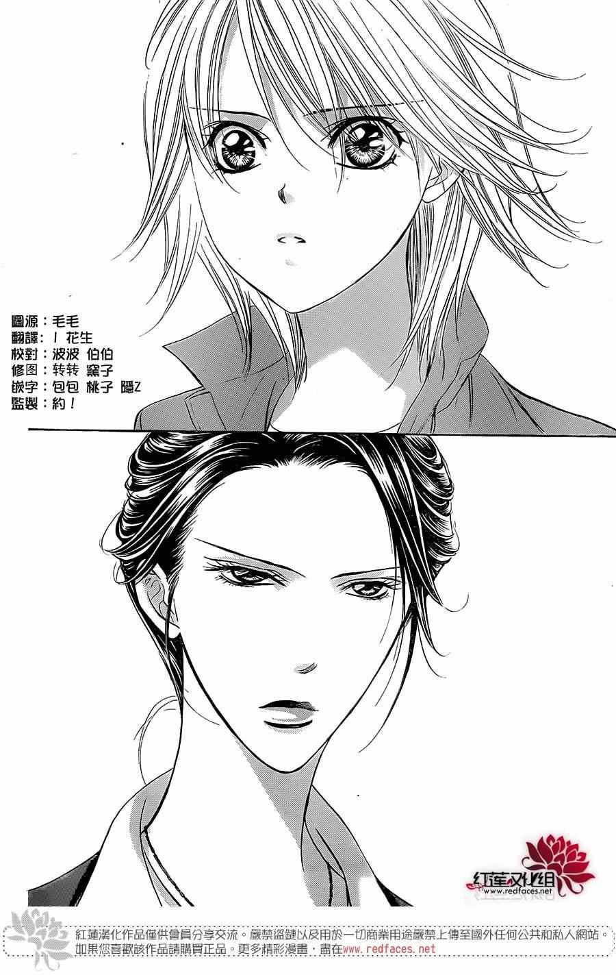 《Skip Beat 下一站巨星》第220话 第3页