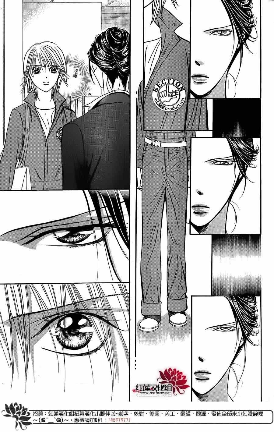 《Skip Beat 下一站巨星》第220话 第4页