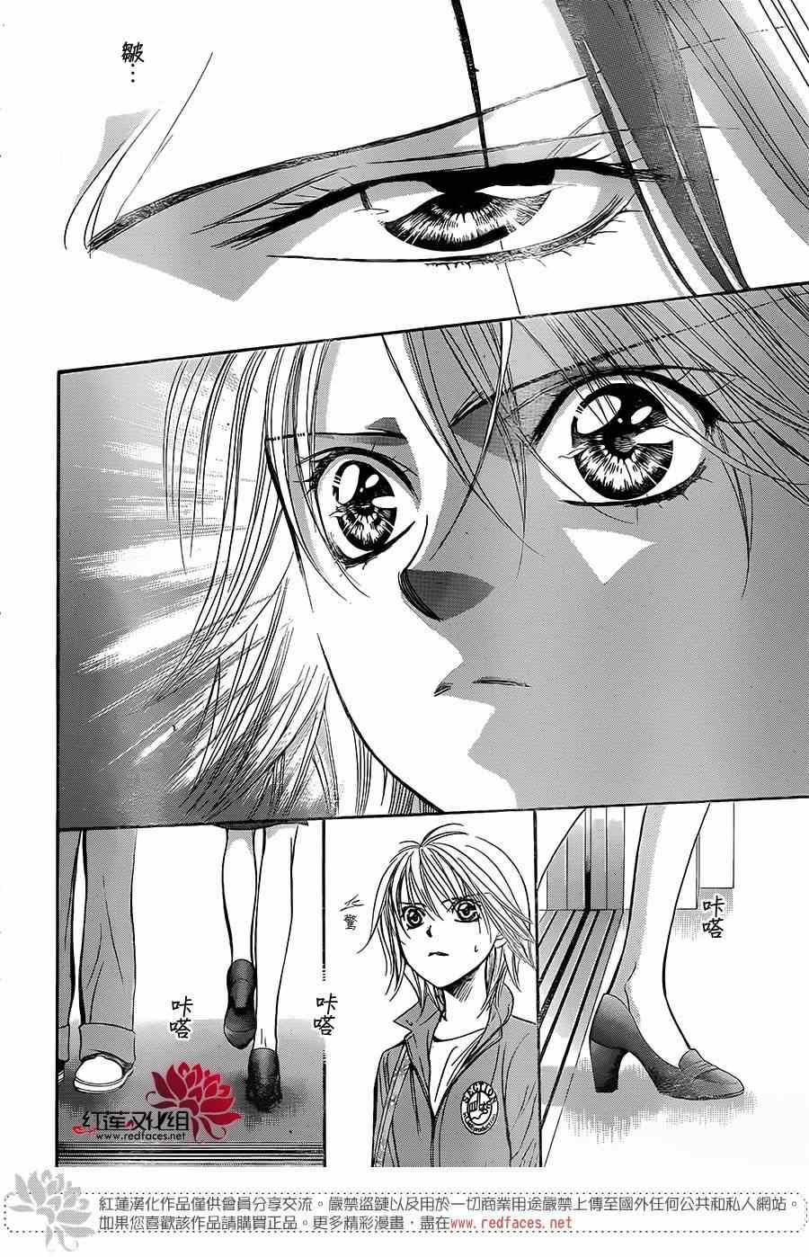 《Skip Beat 下一站巨星》第220话 第5页