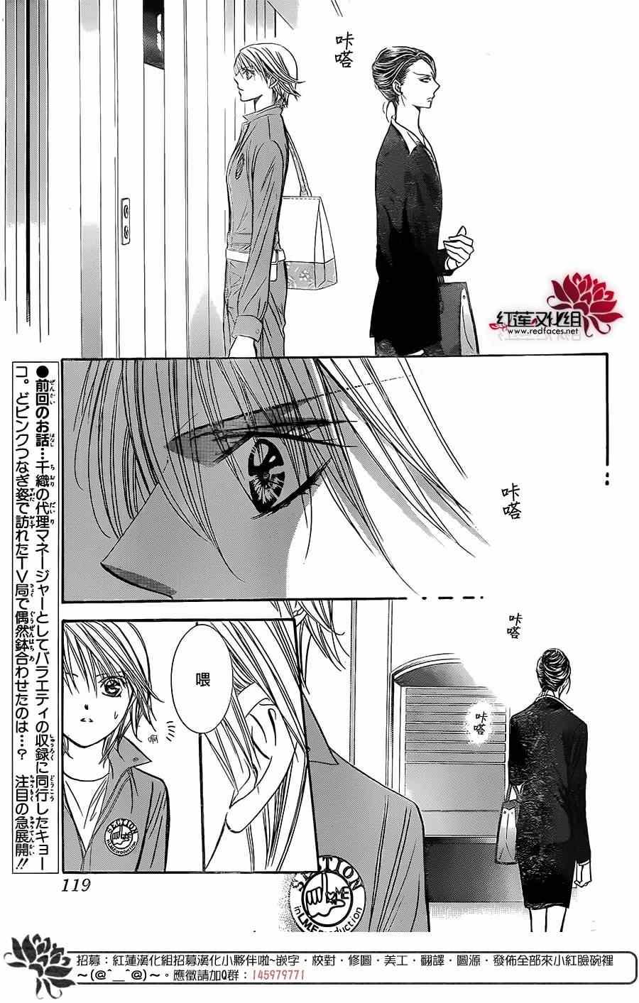 《Skip Beat 下一站巨星》第220话 第6页