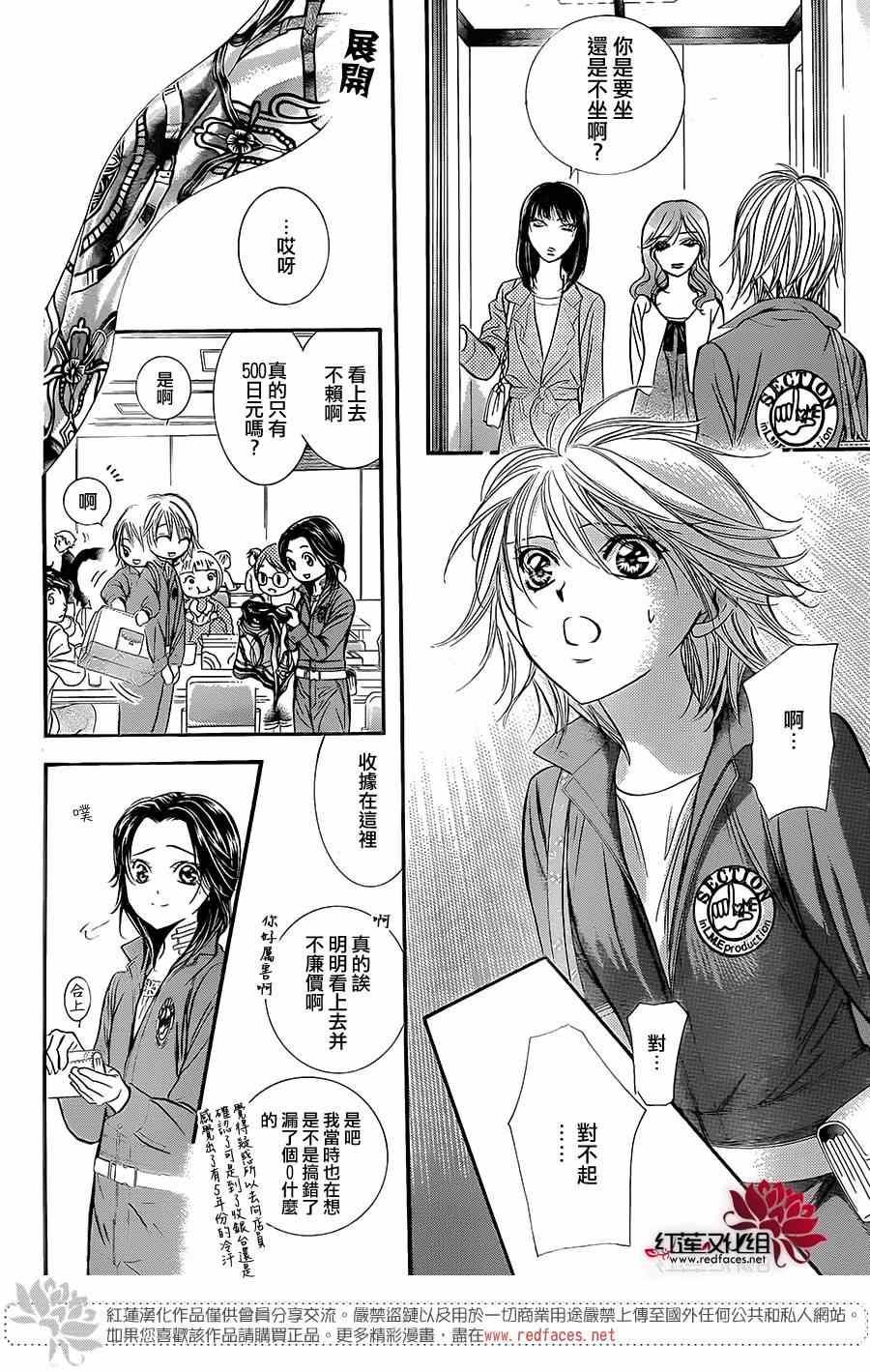 《Skip Beat 下一站巨星》第220话 第7页