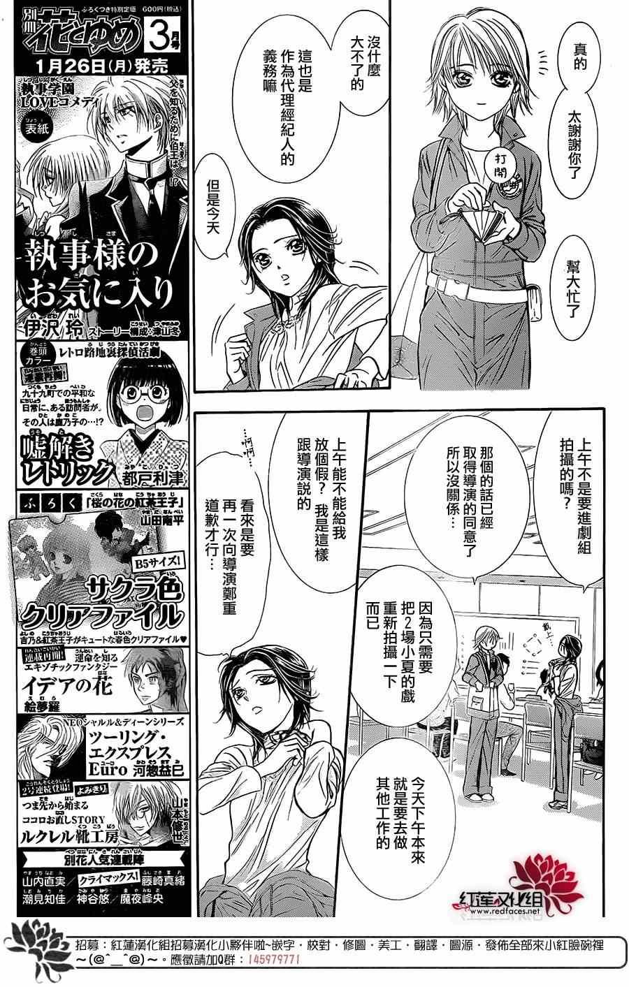 《Skip Beat 下一站巨星》第220话 第8页