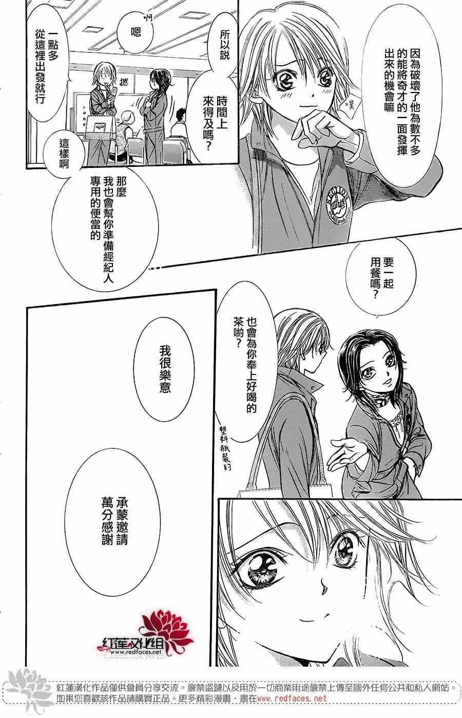 《Skip Beat 下一站巨星》第220话 第9页