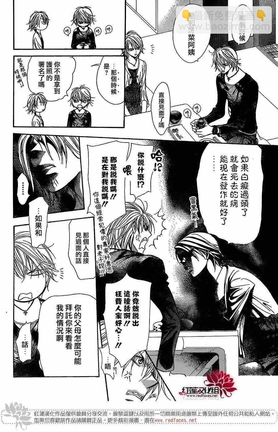 《Skip Beat 下一站巨星》第217话 第10页