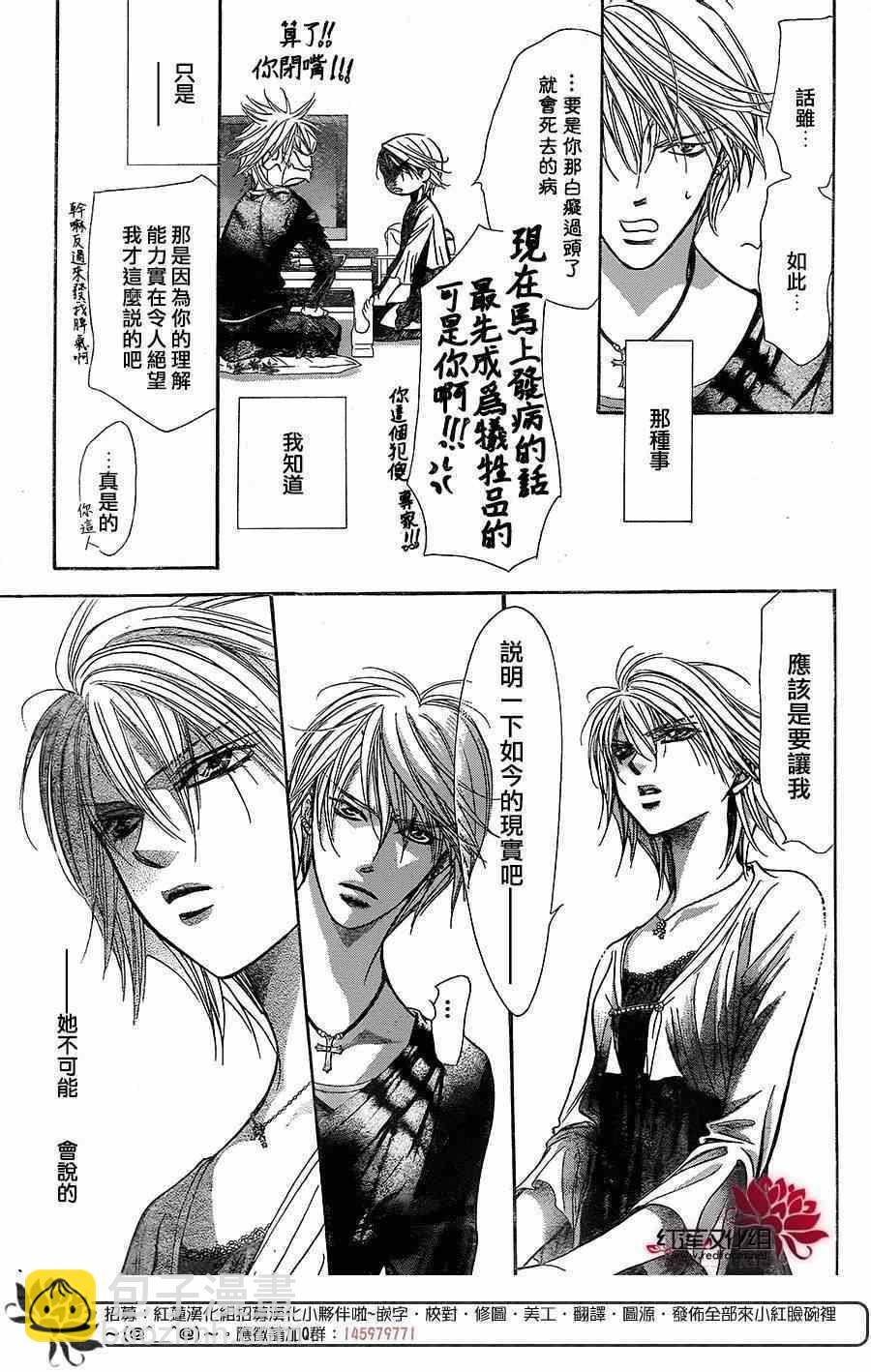 《Skip Beat 下一站巨星》第217话 第11页