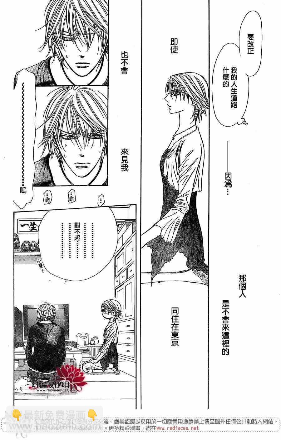 《Skip Beat 下一站巨星》第217话 第12页