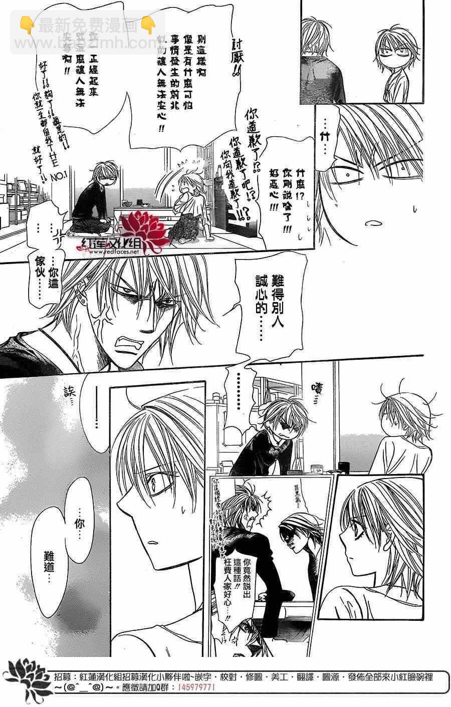 《Skip Beat 下一站巨星》第217话 第13页