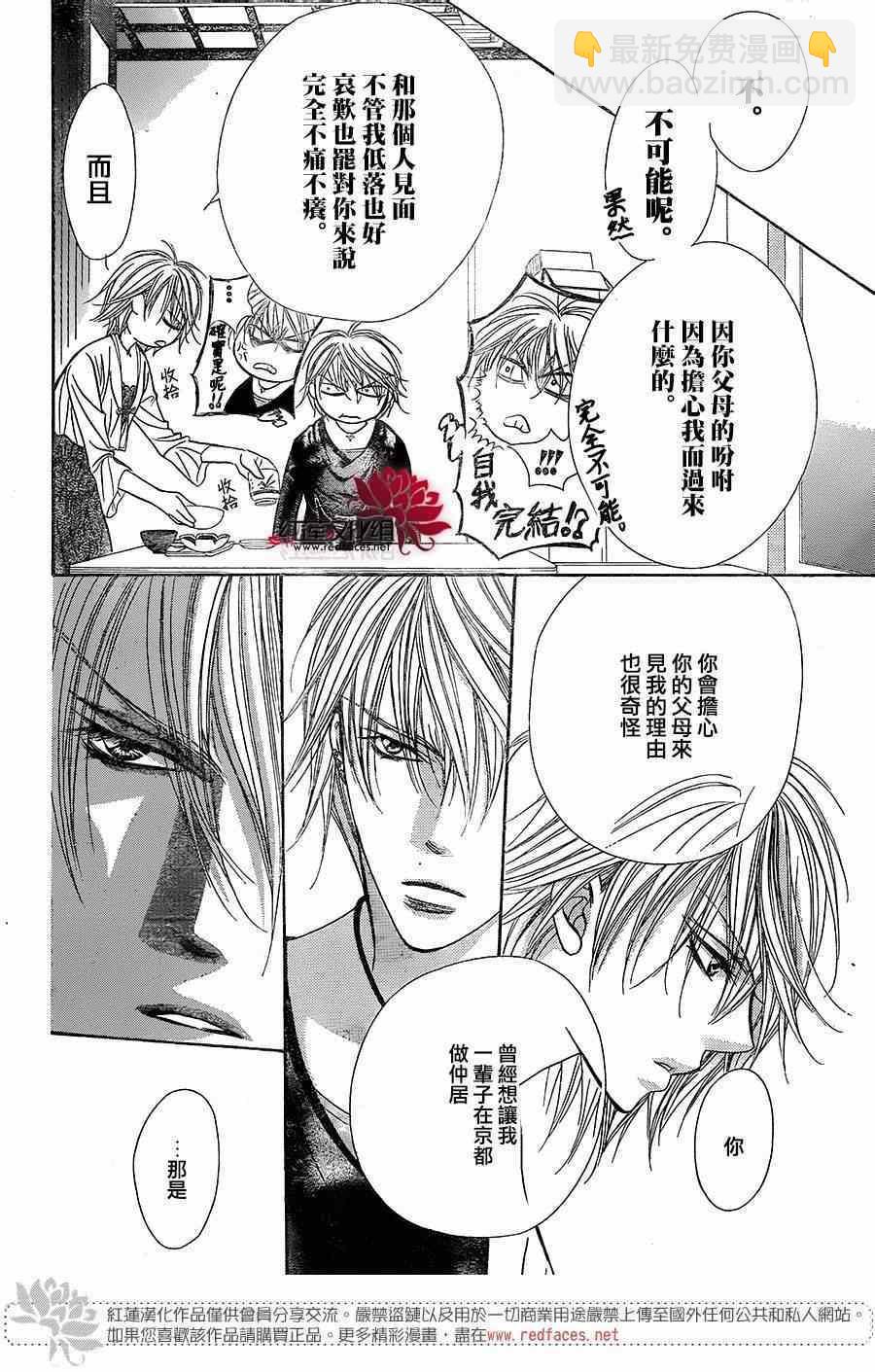 《Skip Beat 下一站巨星》第217话 第14页