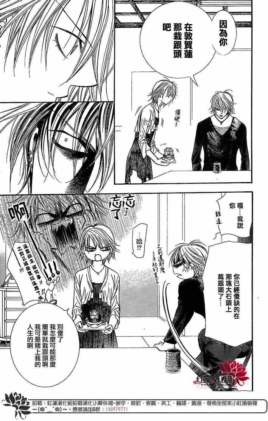 《Skip Beat 下一站巨星》第217话 第15页