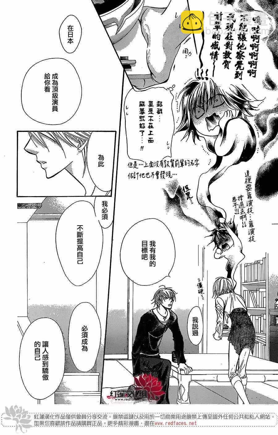 《Skip Beat 下一站巨星》第217话 第16页