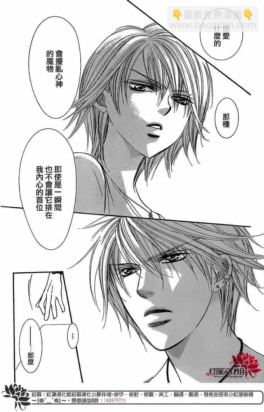 《Skip Beat 下一站巨星》第217话 第17页