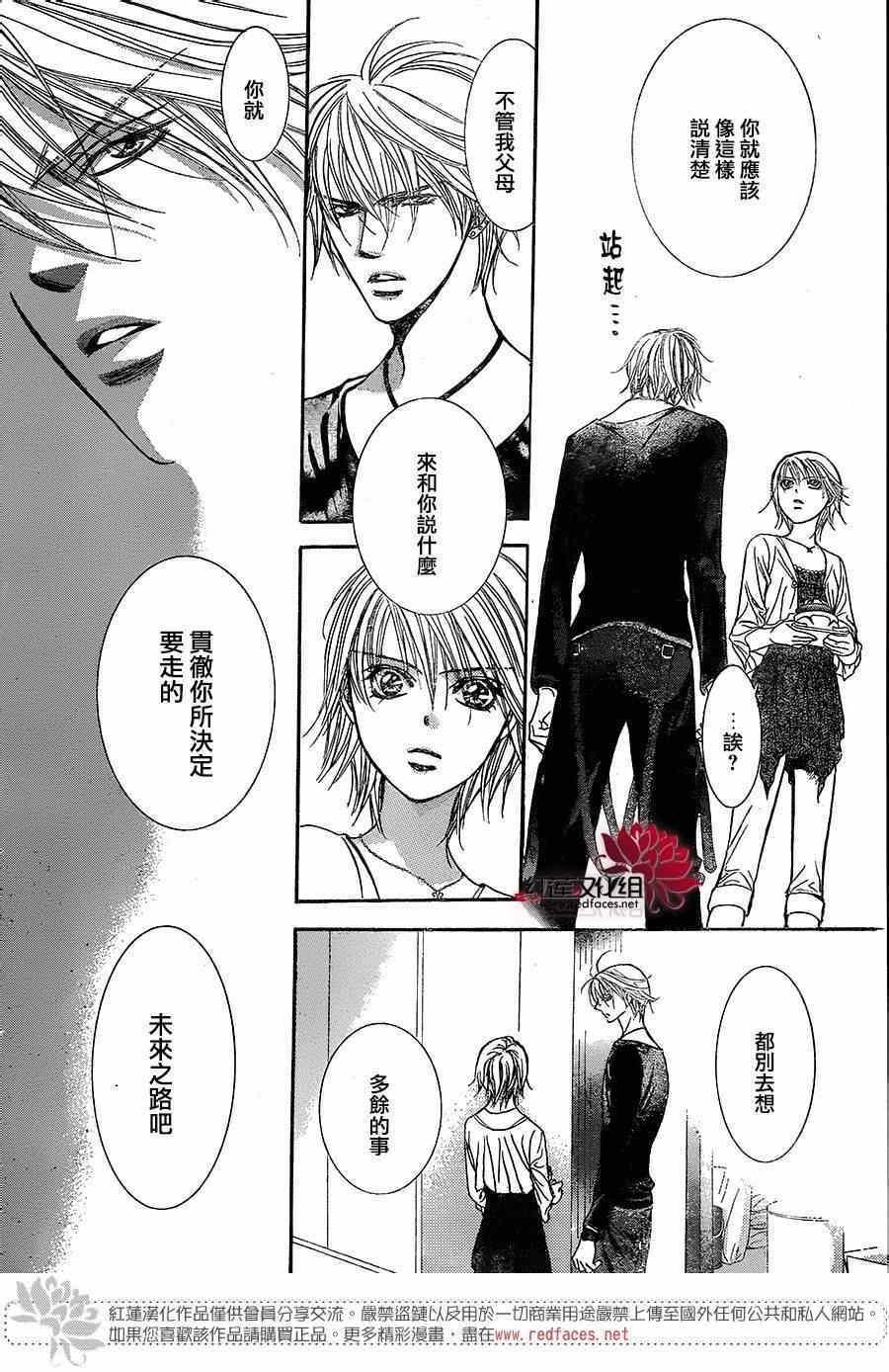 《Skip Beat 下一站巨星》第217话 第18页