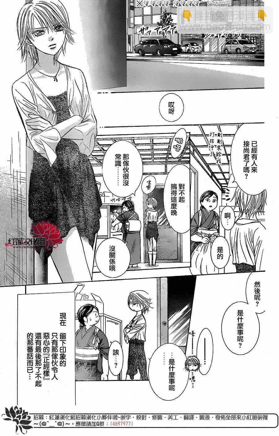 《Skip Beat 下一站巨星》第217话 第19页