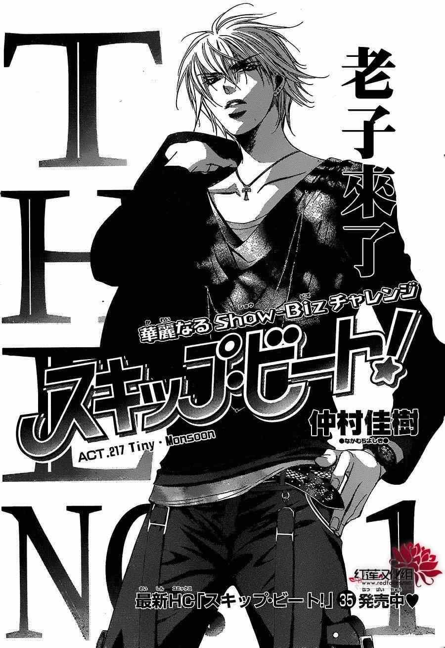 《Skip Beat 下一站巨星》第217话 第1页