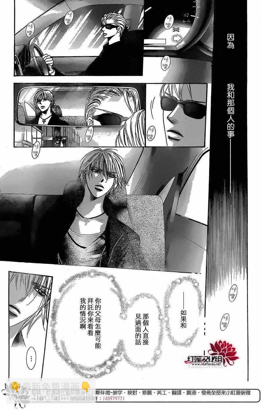 《Skip Beat 下一站巨星》第217话 第21页