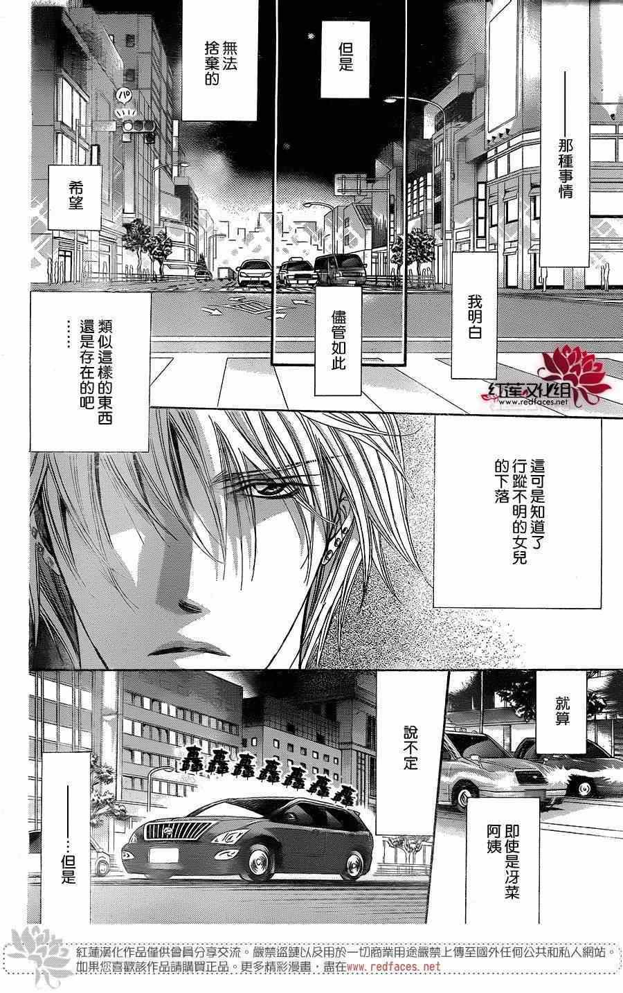 《Skip Beat 下一站巨星》第217话 第22页