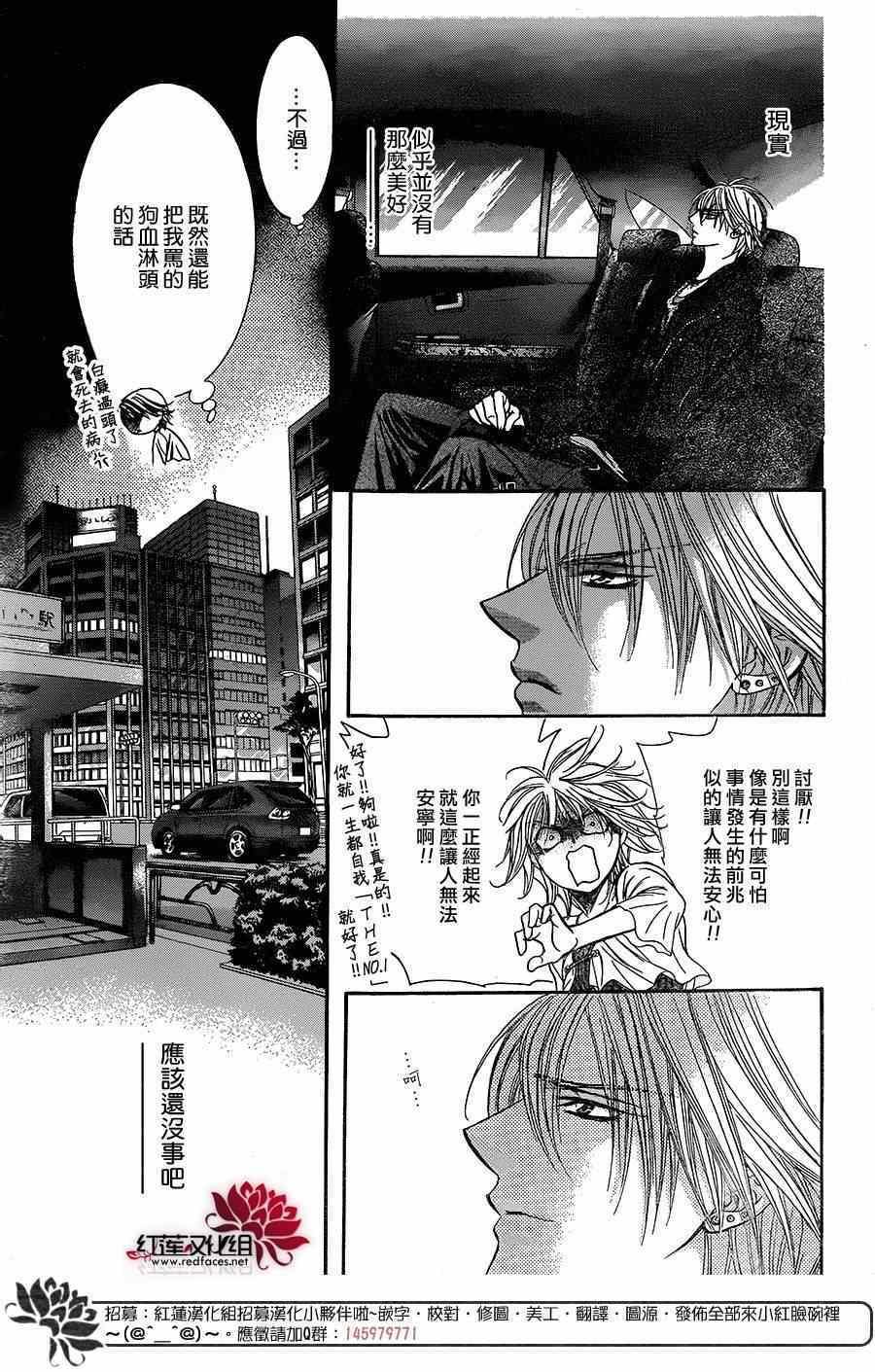 《Skip Beat 下一站巨星》第217话 第23页