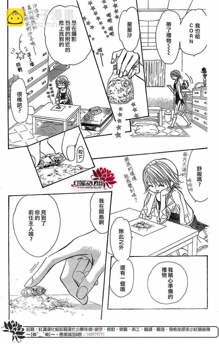 《Skip Beat 下一站巨星》第217话 第25页