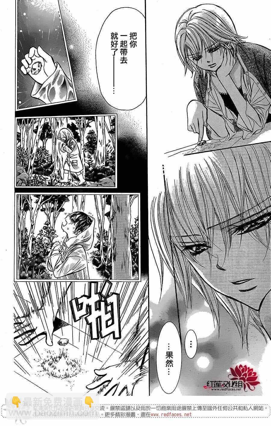 《Skip Beat 下一站巨星》第217话 第26页