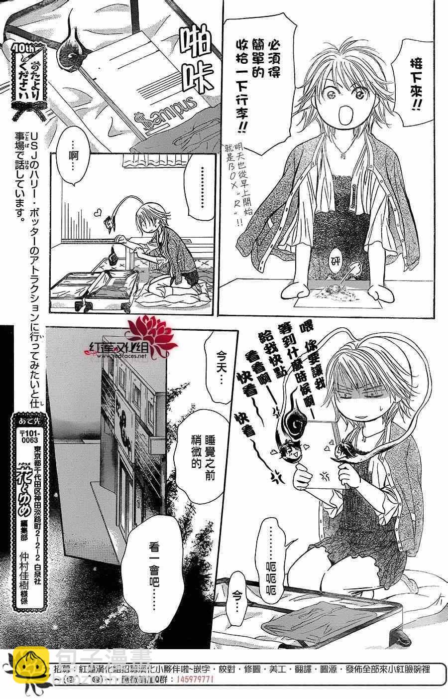 《Skip Beat 下一站巨星》第217话 第27页