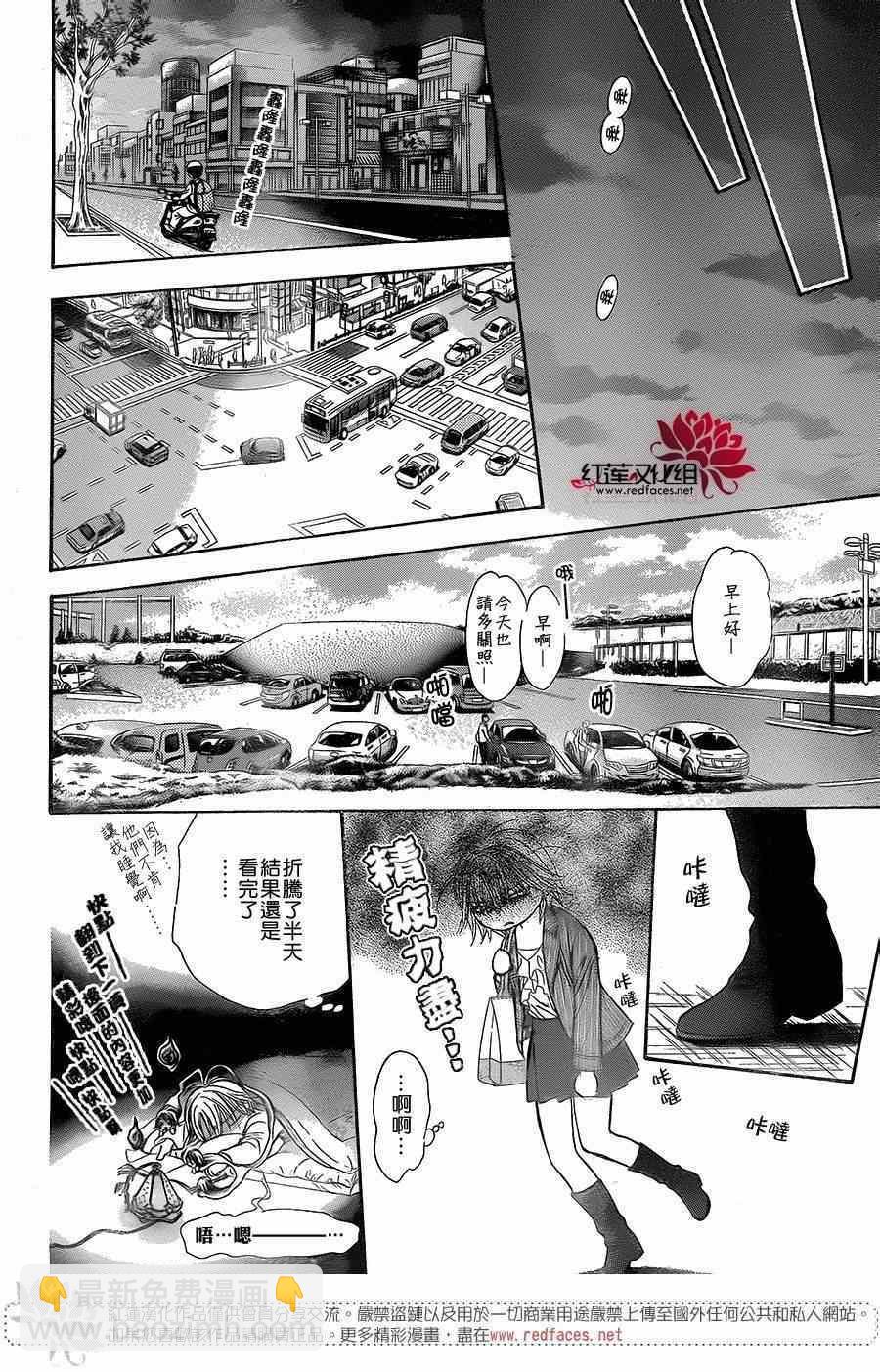 《Skip Beat 下一站巨星》第217话 第28页