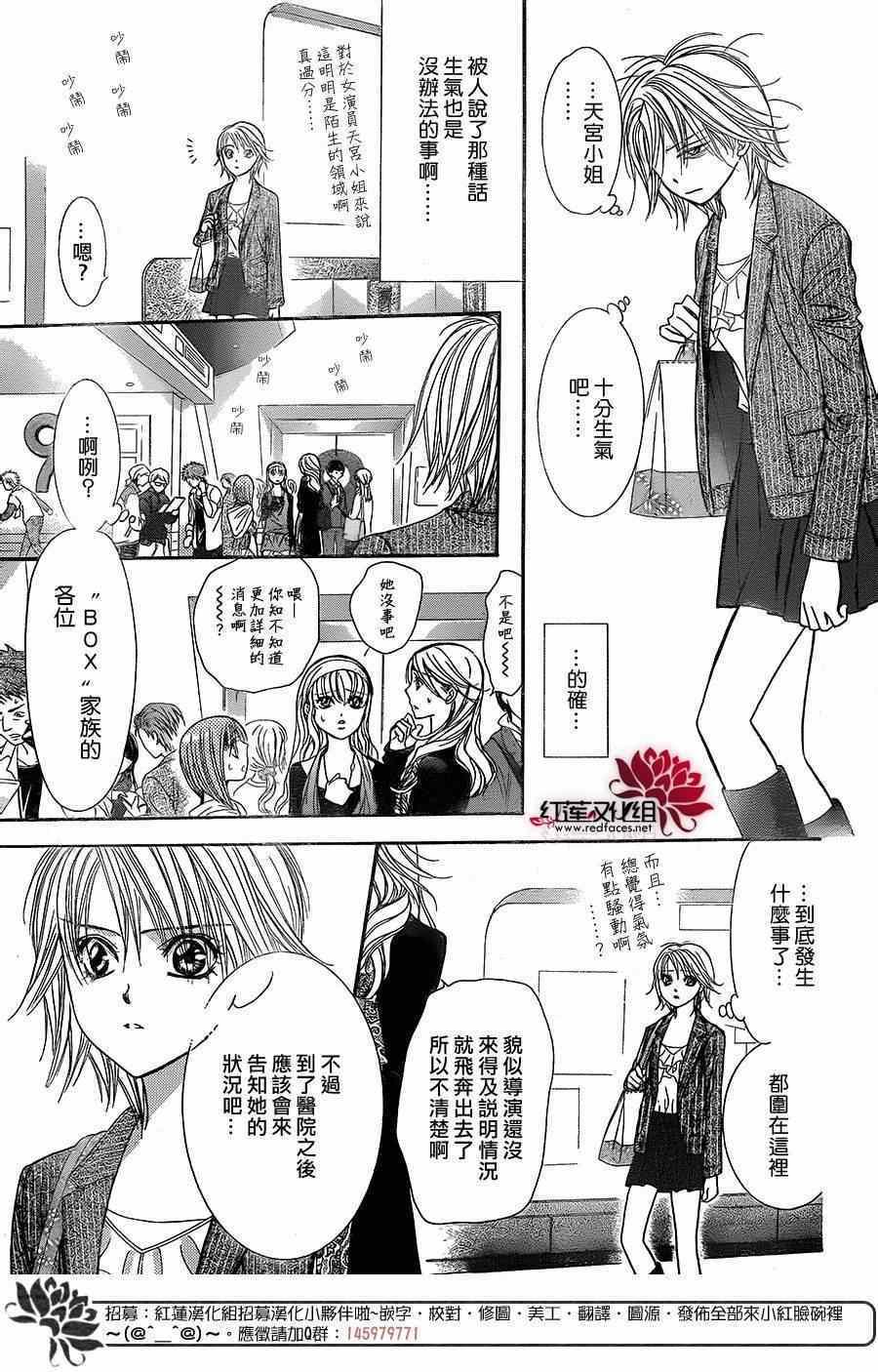 《Skip Beat 下一站巨星》第217话 第29页