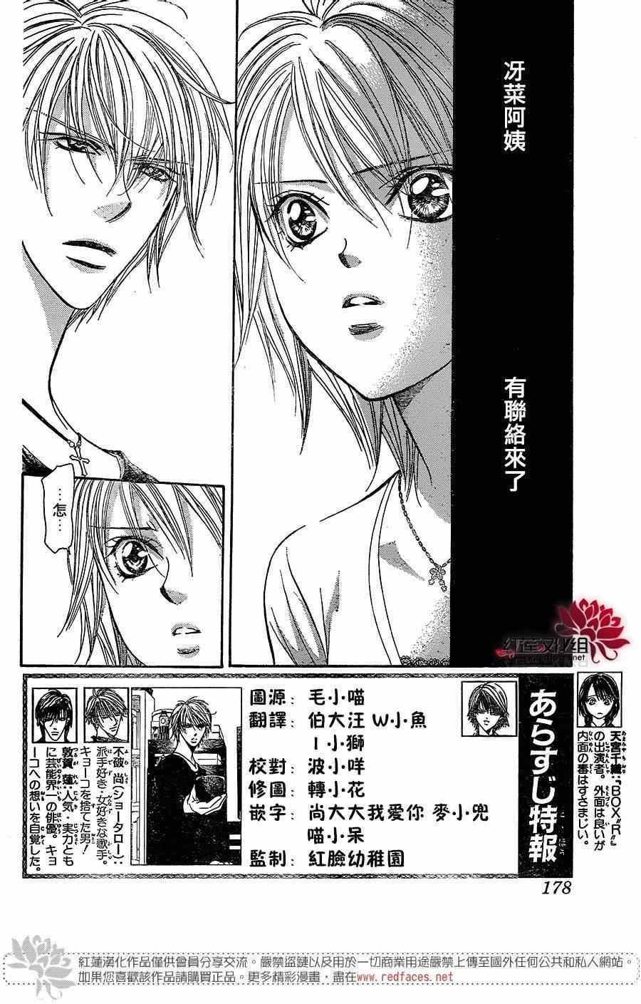 《Skip Beat 下一站巨星》第217话 第2页