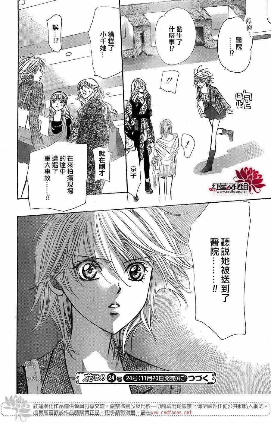 《Skip Beat 下一站巨星》第217话 第30页