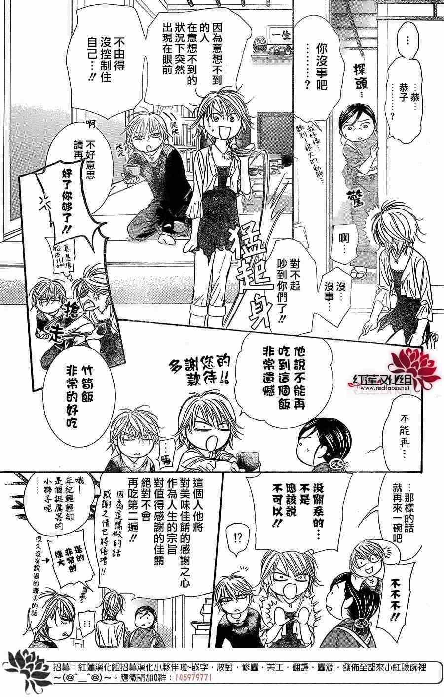 《Skip Beat 下一站巨星》第217话 第3页