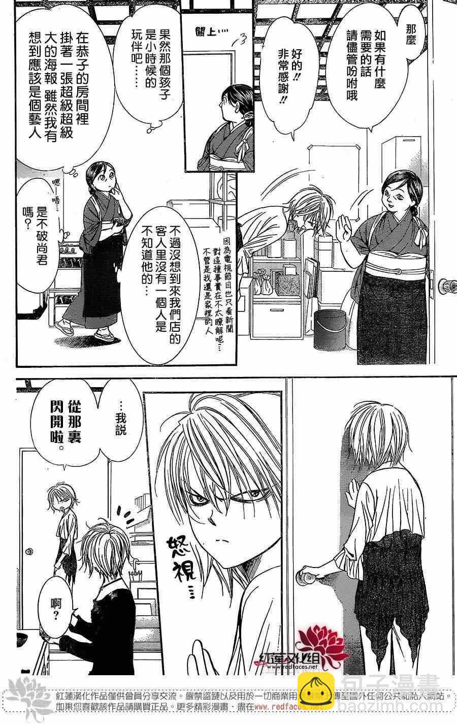 《Skip Beat 下一站巨星》第217话 第4页