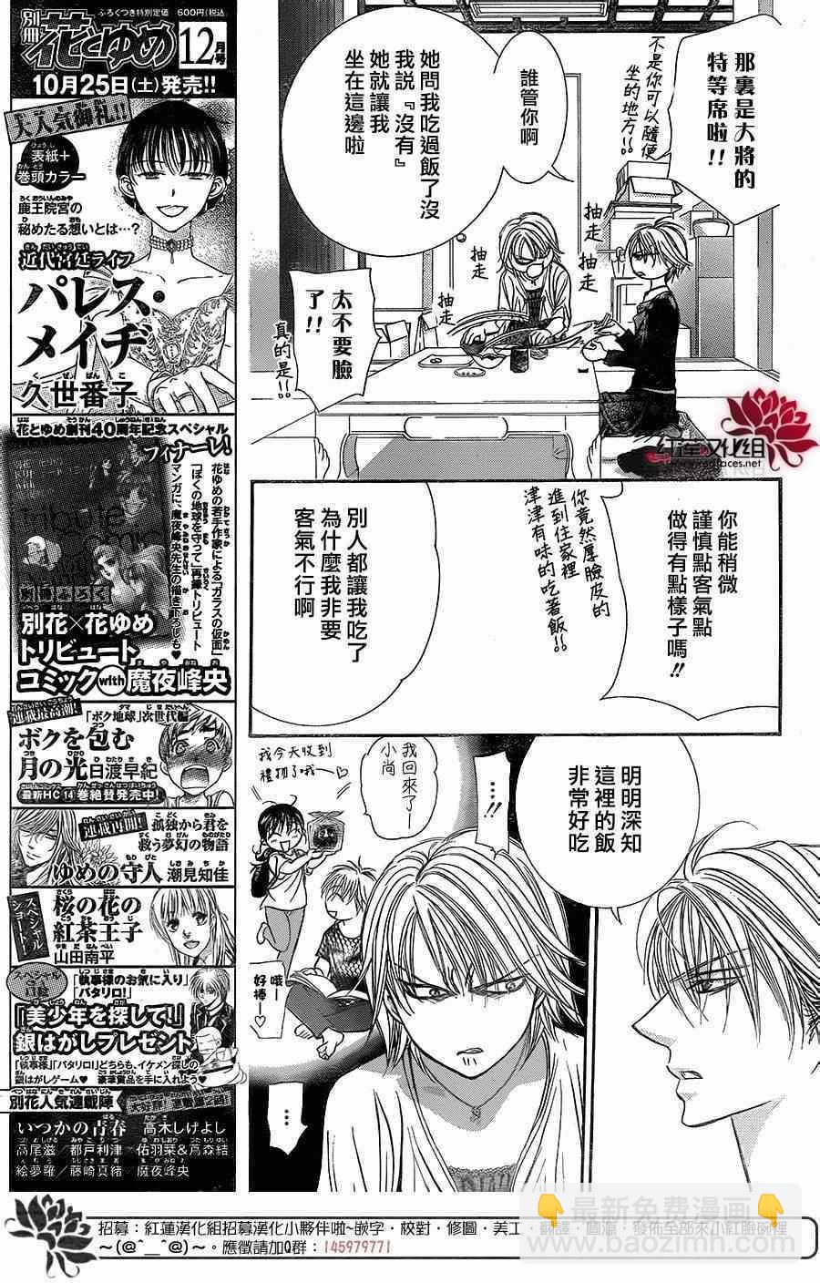 《Skip Beat 下一站巨星》第217话 第5页