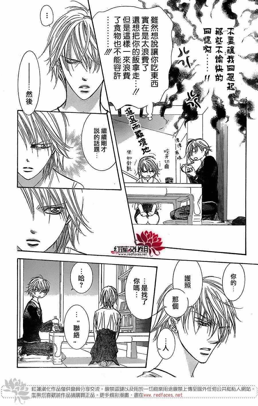 《Skip Beat 下一站巨星》第217话 第6页