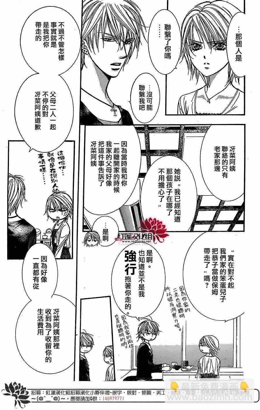 《Skip Beat 下一站巨星》第217话 第7页