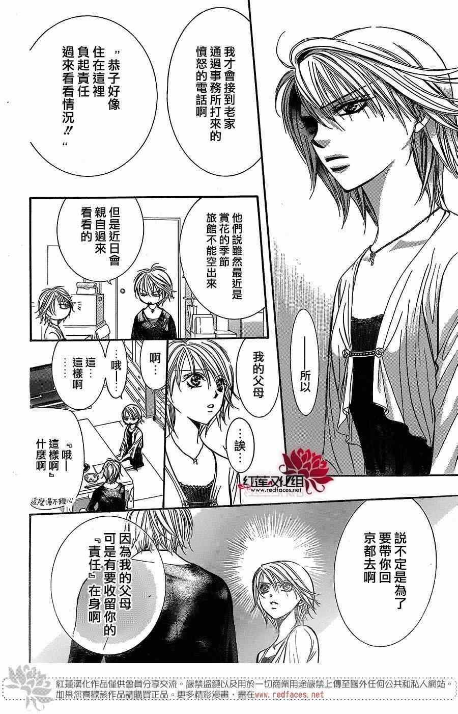 《Skip Beat 下一站巨星》第217话 第8页