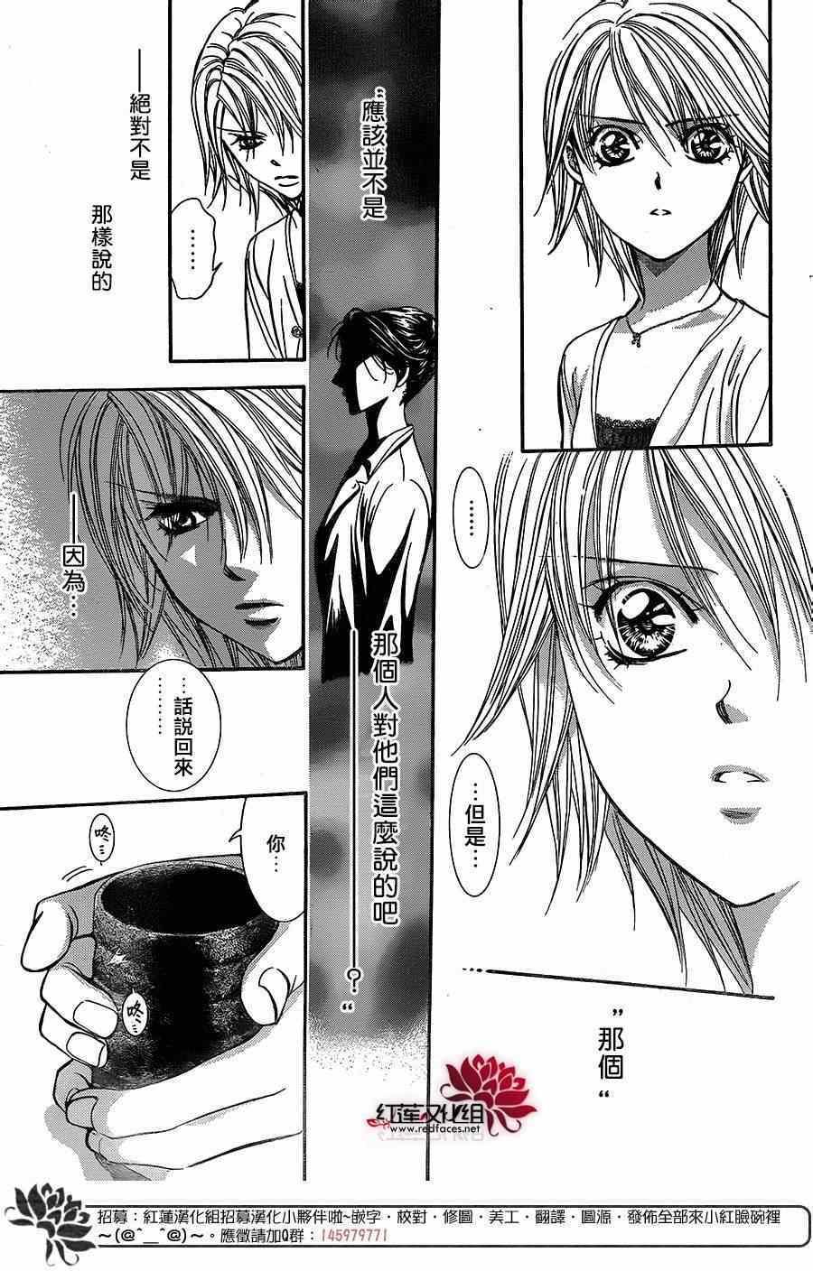 《Skip Beat 下一站巨星》第217话 第9页