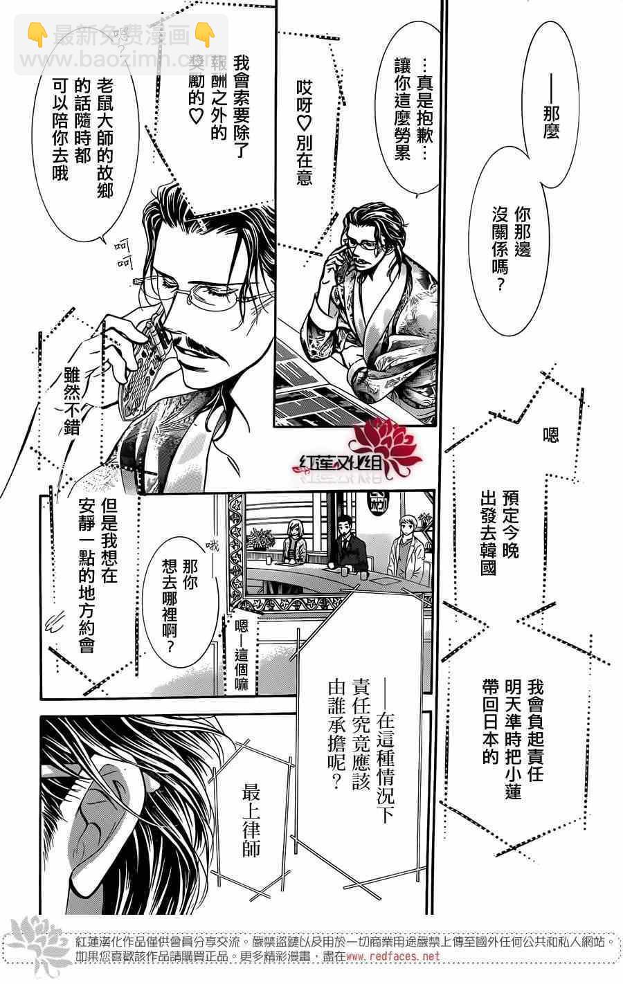 《Skip Beat 下一站巨星》第219话 第10页