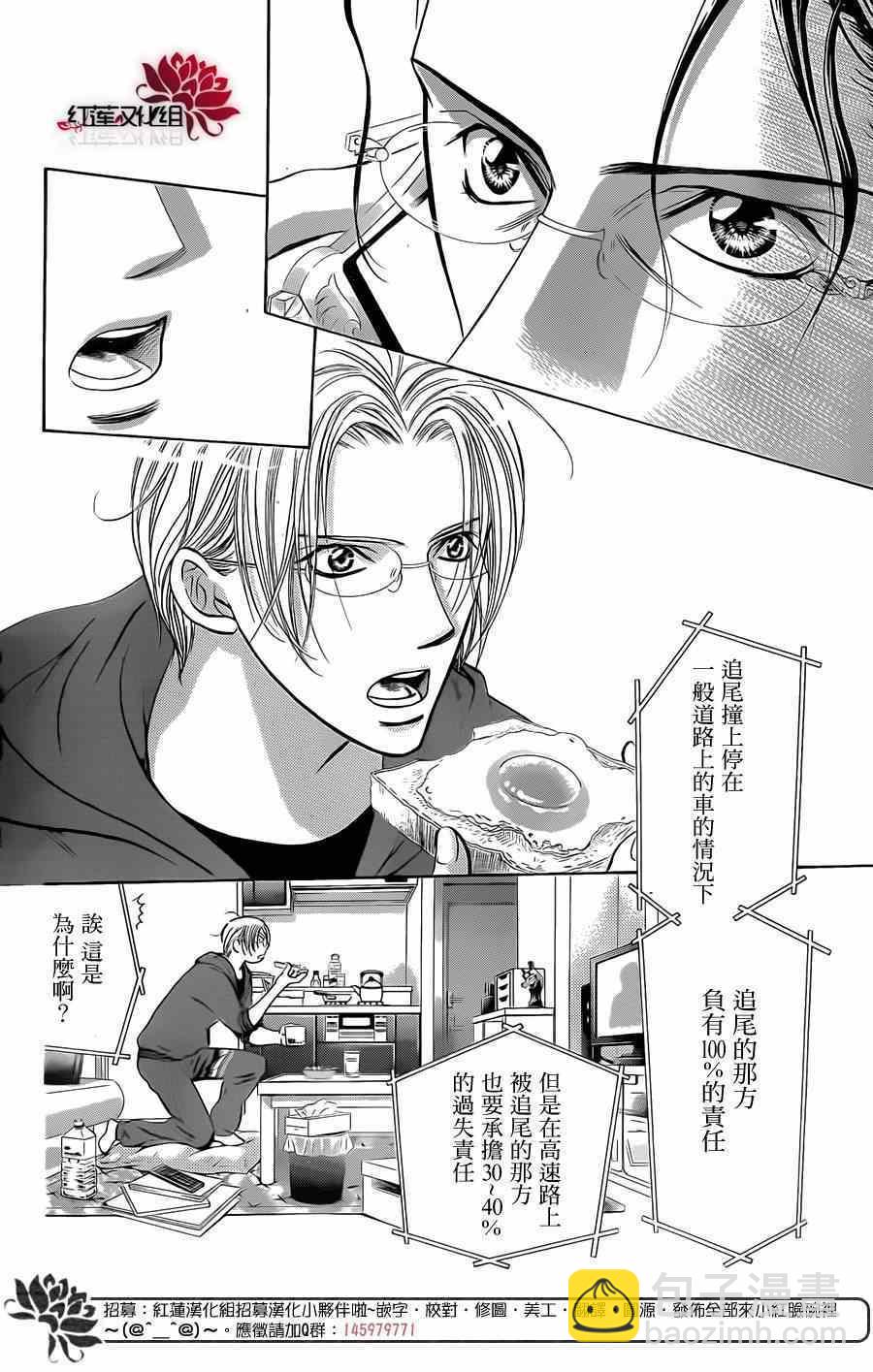 《Skip Beat 下一站巨星》第219话 第11页