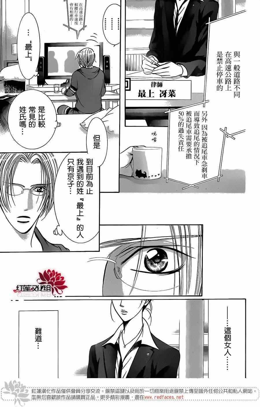 《Skip Beat 下一站巨星》第219话 第12页