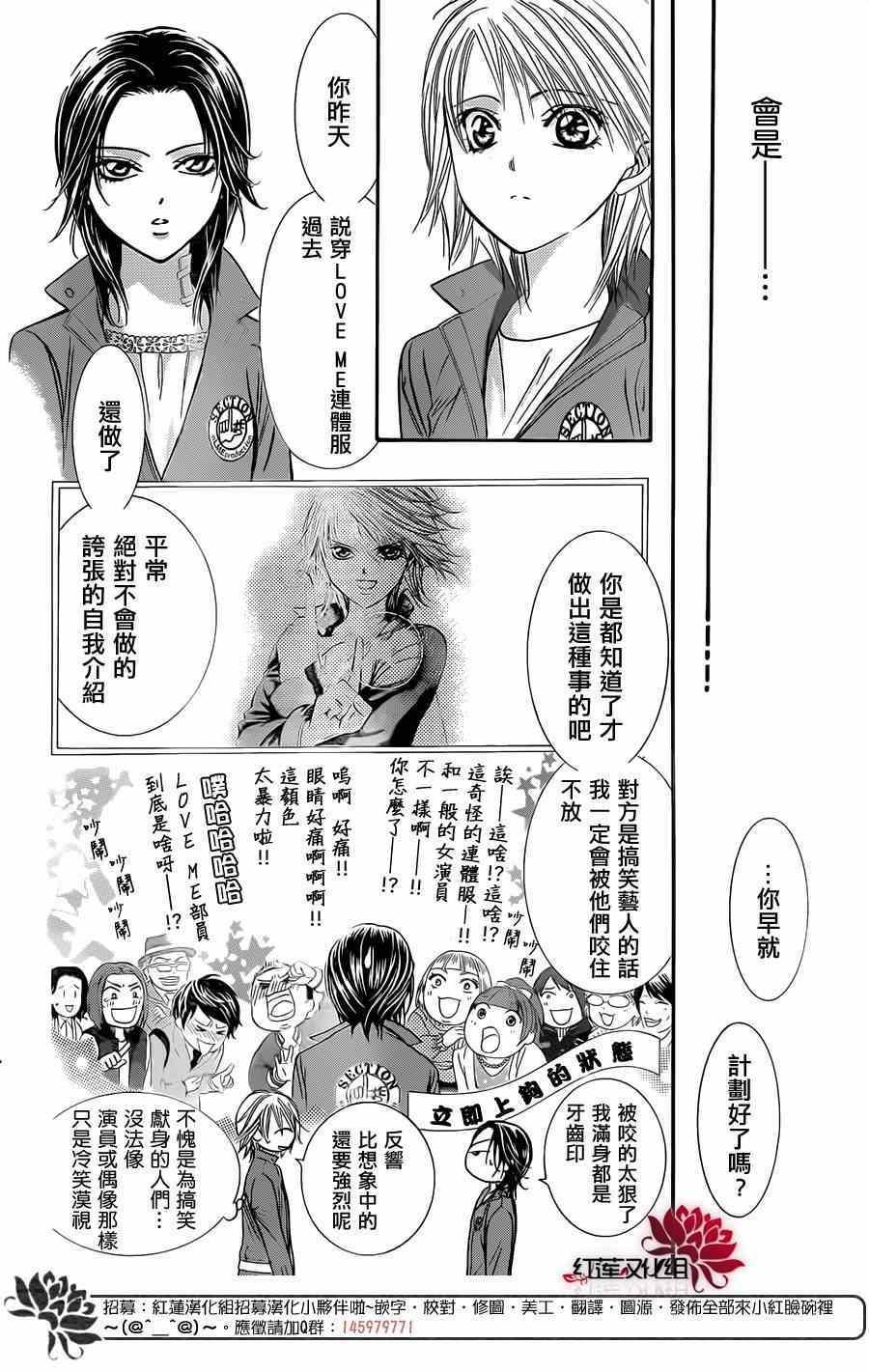 《Skip Beat 下一站巨星》第219话 第13页