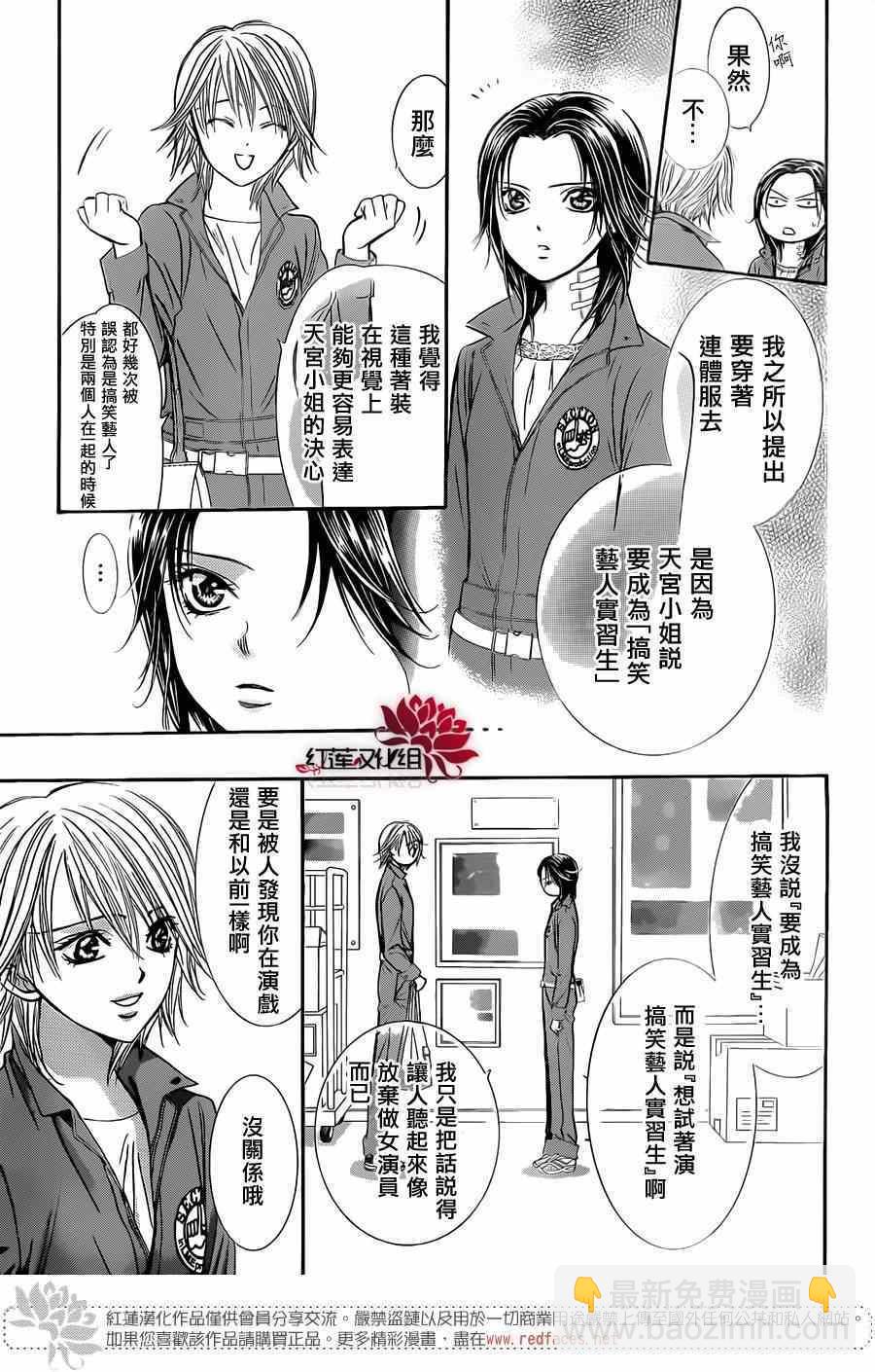 《Skip Beat 下一站巨星》第219话 第14页