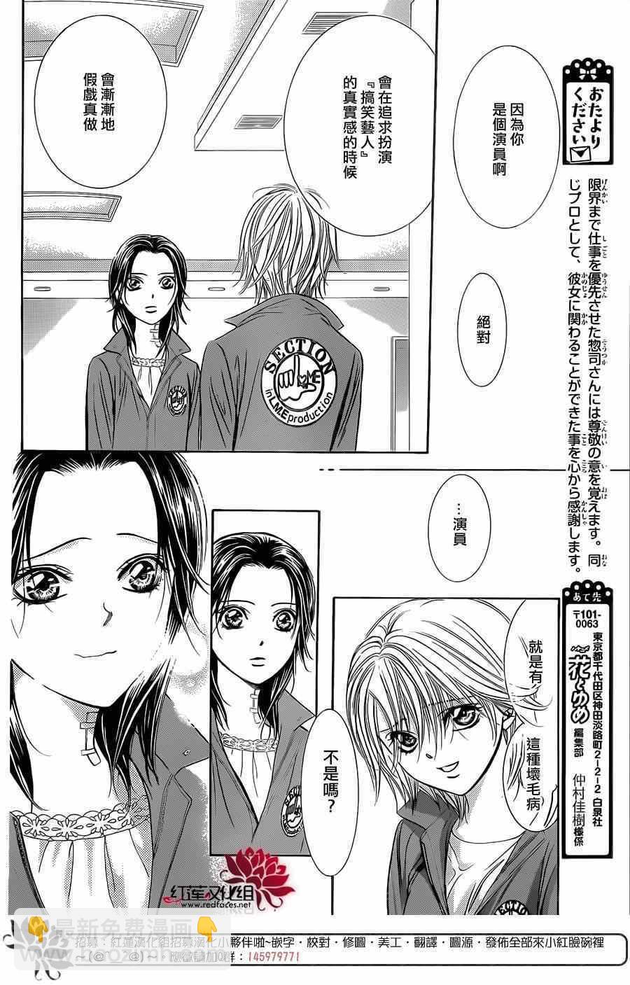 《Skip Beat 下一站巨星》第219话 第15页