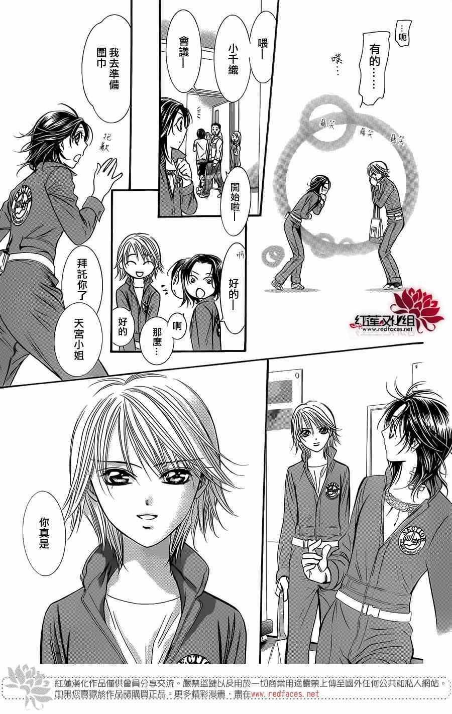 《Skip Beat 下一站巨星》第219话 第16页