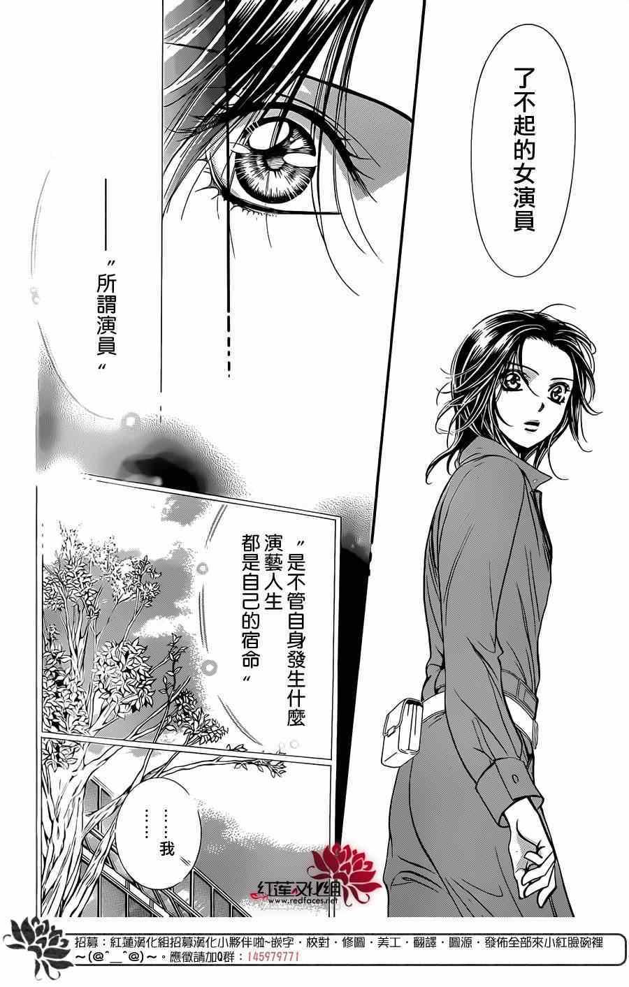 《Skip Beat 下一站巨星》第219话 第17页