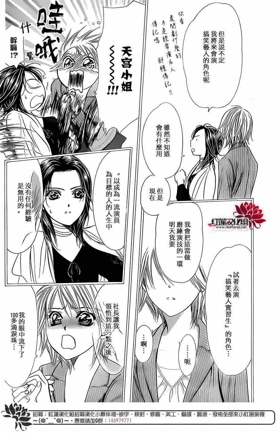 《Skip Beat 下一站巨星》第219话 第18页